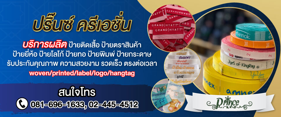 6040b20f32bcc-52088857-01-V01-ปริ๊นซ์ครีเอชั่น